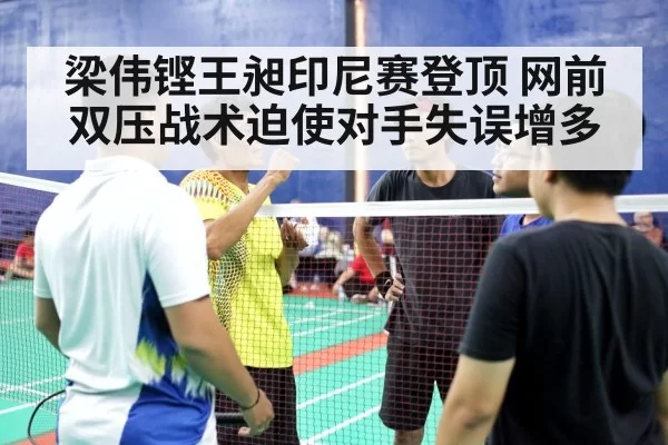 badminton men's doubles final