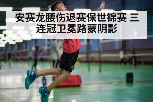 badminton competition
