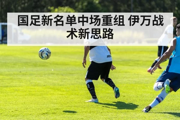 soccer midfield tactics